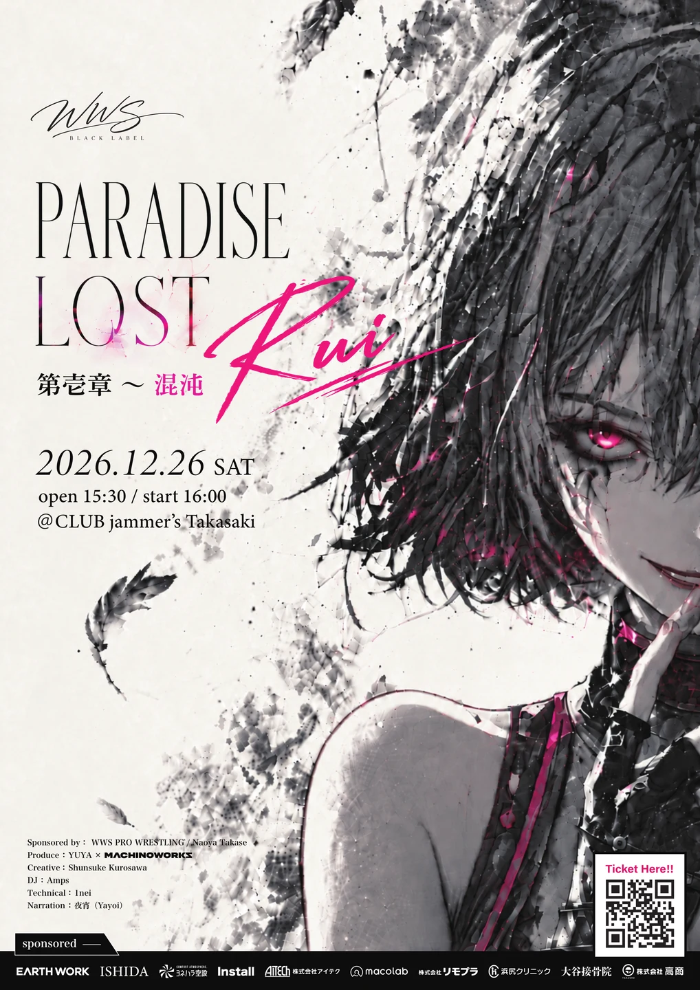 第壱章 混沌 のポスター